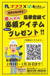 チラシ ナフコ 職人さんドットコム コラボ企画 ホームプラザナフコ福岡空港店 資材館 職人さんドットコム チラシ ナフコ 職人さんドットコム コラボ企画 ホームプラザナフコ福岡空港店 資材館 職人さんドットコム