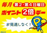 【6/24(日)】ポイント2倍デー☆☆