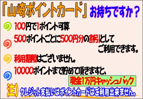 山崎ポイントカード クレジットカード 金物と工具の店 山崎 愛知県一宮市 の商品情報詳細 職人さんドットコム