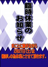 2015年2月21日棚卸し休業のお知らせ