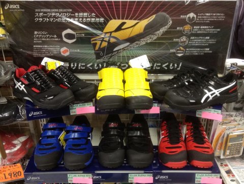 Asics アシックス 安全靴 ウィンジョブシリーズ入荷 株式会社陽光 大阪府堺市 の商品情報詳細 職人さんドットコム Asics アシックス 安全靴 ウィンジョブシリーズ入荷 株式会社陽光 大阪府堺市 の商品情報詳細 職人さんドットコム