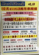 10月25日(日)大展示会のご案内