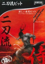 二刀流ビット