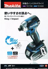 マキタ 新型 充電式インパクトドライバー キングオブインパクト