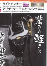 フジ矢 アリゲーターモンキー