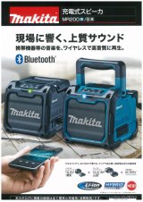マキタ 充電式スピーカー