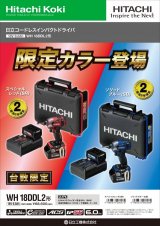 ★限定色★日立工機インパクトドライバーDDL2