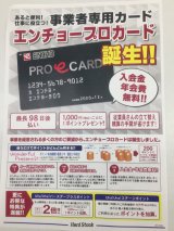 プロカード新規会員募集中!