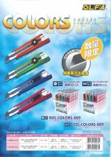 ☆OLFA限定カッター☆
