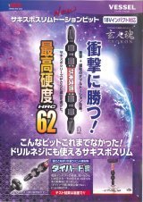 ★NEW★ベッセル★ダイハードビット★
