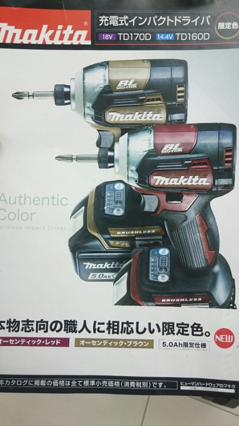 限定品 マキタインパクト限定カラー ハードストック焼津 静岡県焼津市 の商品情報詳細 職人さんドットコム 限定品 マキタインパクト限定カラー ハードストック焼津 静岡県焼津市 の商品情報詳細 職人さんドットコム