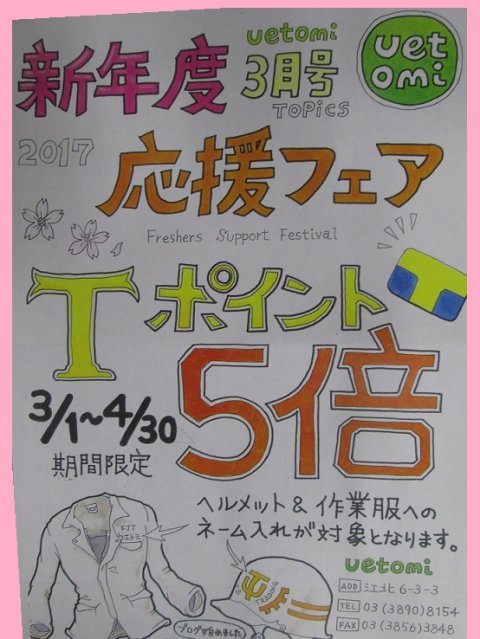 掲載終了 ネームいれポイント5倍 ウエトミ衣料 東京都足立区 の商品情報詳細 職人さんドットコム