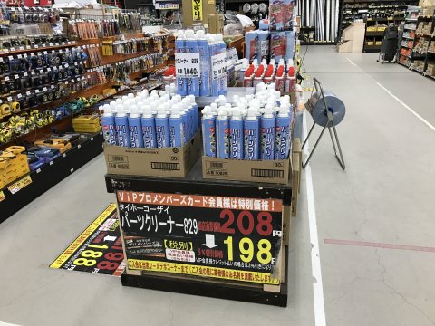 パーツクリーナー スーパービバホーム橿原店 資材館 奈良県橿原市 の商品情報詳細 職人さんドットコム