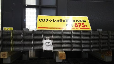 cdメッシュ6f入荷 スーパービバホーム岩槻店 資材館 埼玉県さいたま市 の商品情報詳細 職人さんドットコム