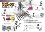VESSEL 剛彩ビット 日本最速導入!!