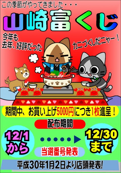山崎 富くじ 配布開始 金物と工具の店 山崎 愛知県一宮市 の商品情報詳細 職人さんドットコム