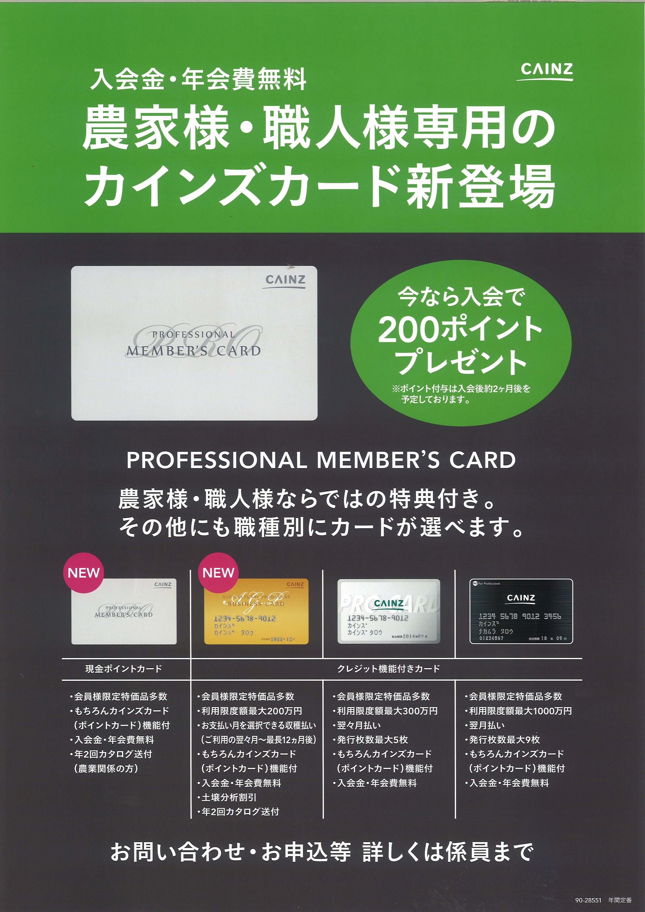 カインズ ホーム 会員