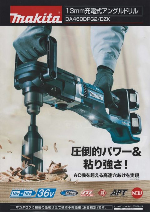 新商品 マキタ充電式アングルドリル36v Prosite各務原インター店 岐阜県各務原市 の商品情報詳細 職人さんドットコム