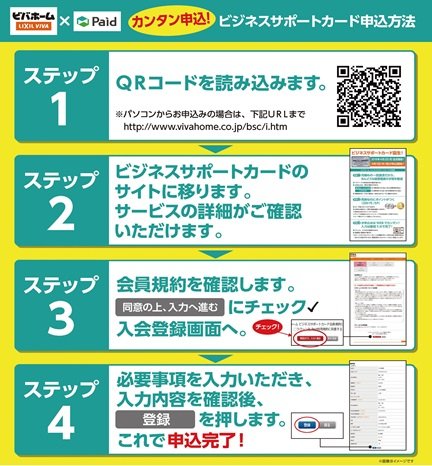 個人事業主様 法人様向け 売掛サービス スーパービバホーム大阪ドームシティ店 資材館 大阪府大阪市 の商品情報詳細 職人さんドットコム
