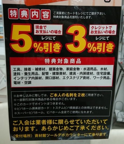 お仕事応援vipプロメンバーズカード スーパービバホーム大阪ドームシティ店 資材館 大阪府大阪市 の商品情報詳細 職人さんドットコム