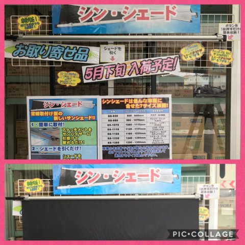 新型サンシェード シンシェード 発売 金物と工具の店 山崎 愛知県一宮市 の商品情報詳細 職人さんドットコム