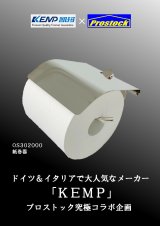 KEMP社紙巻器