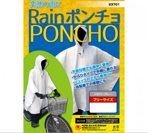 No 3701 レインポンチョ ウエトミ衣料 東京都足立区 の商品情報詳細 職人さんドットコム