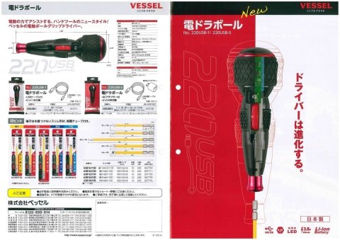 vessel 電動 ドライバー