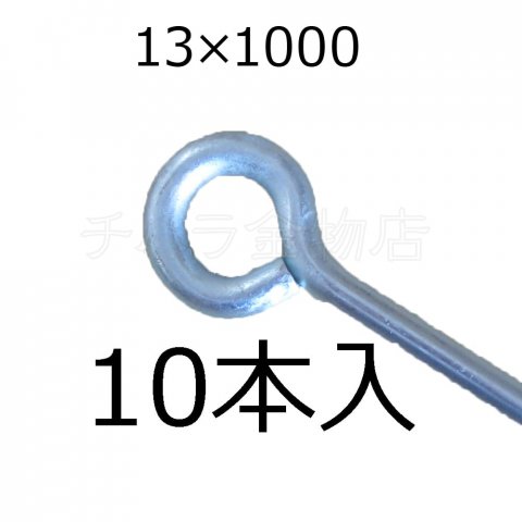 ユニクロ丸型ロープ止め金具 13 1000 10本入 有限会社チハラ金物店 埼玉県本庄市 の商品情報詳細 職人さんドットコム ユニクロ丸型ロープ止め金具 13 1000 10本入 有限会社チハラ金物店 埼玉県本庄市 の商品情報詳細 職人さんドットコム