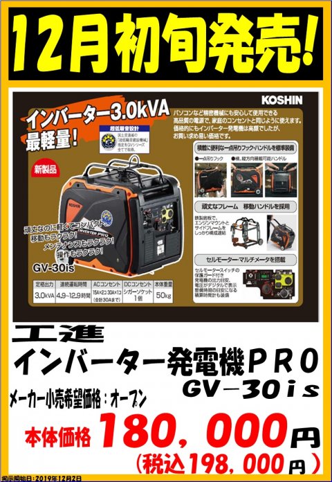 工進 インバーター発電機pro gv 30is ホダカ山形店 山形県山形市 の商品情報詳細 職人さんドットコム 工進 インバーター発電機pro gv 30is ホダカ山形店 山形県山形市 の商品情報詳細 職人さんドットコム