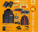 和勝　俺のベスト「暖」　WA-HBEST[バッテリー×2個付き]