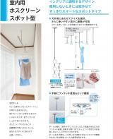 川口技研 室内用ホスクリーン SPCSS-W・SPCS-W・SPC-W・SPCL-W・SPCLL-W・SPCS-M・SPC-M・SPCL-M