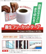 ファースト 養生フリーカットテープ t2mm×w100mm×8m巻