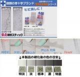 住友 コンクリートの[安心補修スティック.] 各種