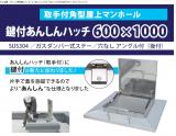 水上金属 ステンレス角型屋上マンホール あんしんハッチ