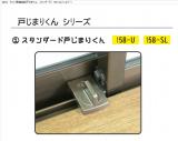 SEPA　サッシ用補助錠[戸じまりくん　スタンダード]　158-SL(シルバー)