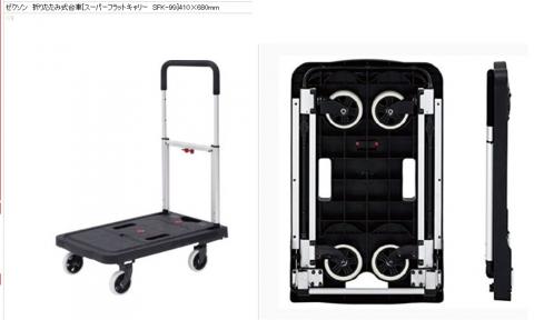 ゼクソン 折りたたみ式台車 スーパーフラットキャリー Sfk 99 410 680mm 株式会社秋本勇吉商店 広島県広島市 の商品情報詳細 職人さんドットコム ゼクソン 折りたたみ式台車 スーパーフラットキャリー Sfk 99 410 680mm 株式会社秋本勇吉商店 広島県広島市 の商品情報詳細 職人さんドットコム