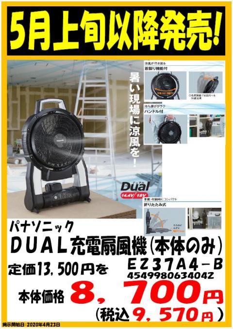 Dual充電扇風機 ホダカいわき店 福島県いわき市 の商品情報詳細 職人さんドットコム