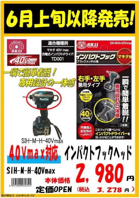 インパクトフックヘッド40v ホダカ厚木店 神奈川県厚木市 の商品情報詳細 職人さんドットコム インパクトフックヘッド40v ホダカ厚木店 神奈川県厚木市 の商品情報詳細 職人さんドットコム