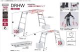 ハセガワ アルミ製脚部伸縮足場台 DRHW-1000・DRHW-1200・17674 17675
