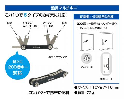 盤用マルチキー プロストック戸田店 埼玉県戸田市 の商品情報詳細 職人さんドットコム 盤用マルチキー プロストック戸田店 埼玉県戸田市 の商品情報詳細 職人さんドットコム