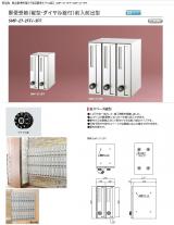 新協和　集合郵便受箱[タテ型]【静音ダイヤル錠