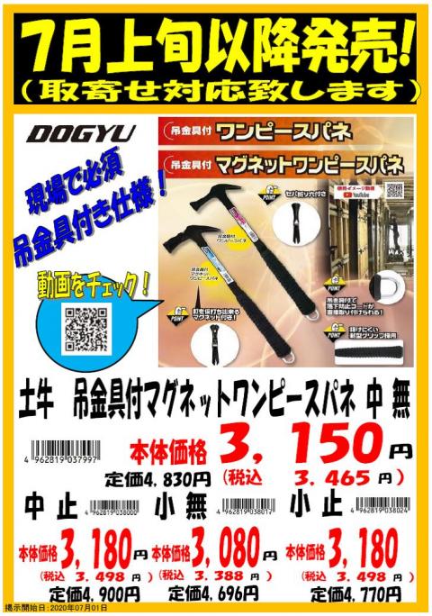 掲載終了 土牛 吊金具付マグネットワンピースパネ ホダカ岡崎店 愛知県岡崎市 の商品情報詳細 職人さんドットコム