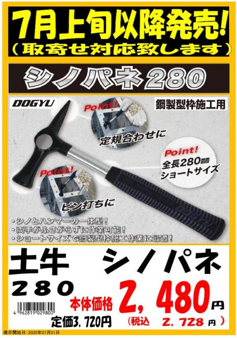 土牛 シノパネ ホダカ東仙北店 岩手県盛岡市 の商品情報詳細 職人さんドットコム