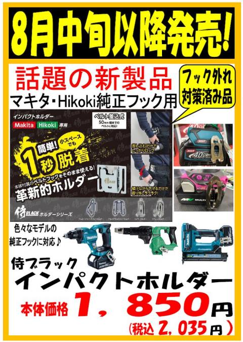 掲載終了 侍black インパクトホルダー ホダカ天白店 愛知県名古屋市 の商品情報詳細 職人さんドットコム