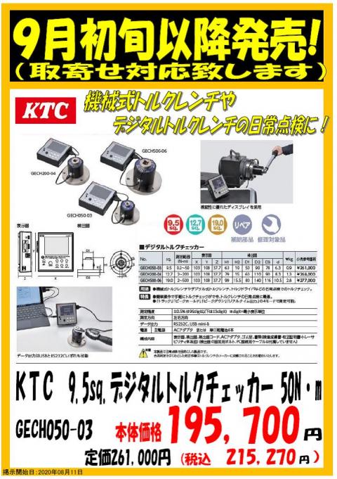 KTC GECH200-04 12.7sq.デジタルトルクチェッカー :n80206:Car Parts