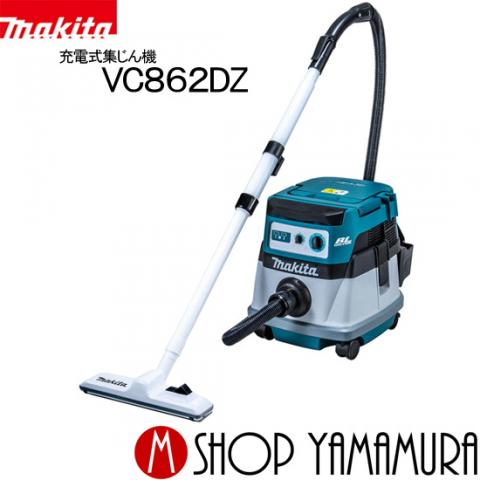 マキタ 業務用集じん機 掃除機 Vc862dz 乾湿両用 本体のみ バッテリ 充電器別売 株式会社ヤマムラ 京都府京都市 の商品情報詳細 職人さんドットコム
