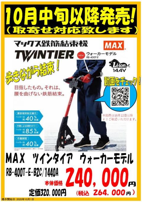 掲載終了 ｍａｘツインタイア ウォーカーモデル ホダカ東仙北店 岩手県盛岡市 の商品情報詳細 職人さんドットコム