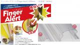 Finger Alert：フィンガーアラート 1200mm　（半透明）[403fa] 
