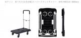 ゼクソン　折りたたみ式台車[スーパーフラットキャリー　SFK-99]410×680mm